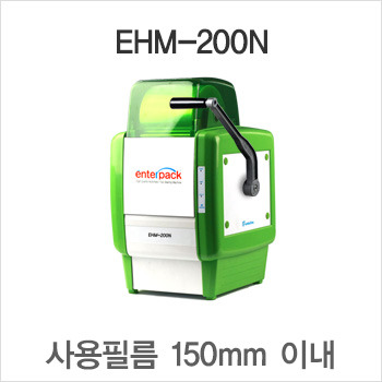 EHM-200N/엔터팩 수동포장기계/실링기/식품포장기계