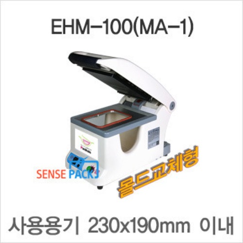 MA-1(EHM-100)/엔터팩 수동포장기계/실링기/식품포장기계